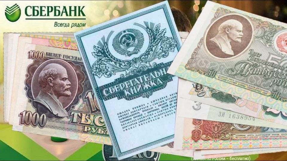 как получить выплаты по старым советским вкладам: полезные советы