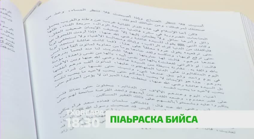 «П1аьраска бийса». Ша1бан бутт мархий бетта хьалха боаг1аш, Пайхамаро (Даьла салам-моаршал хилда Цун) марх кхабарца белгал беш хинна бутт ба. Иштта бусалба саго укх бетта тоба деш шийгар дожача къиноех гаьн воалаш хила веза