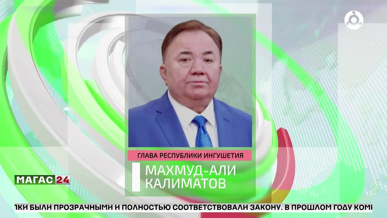 Работу Комитета госзаказа за 2025 год высоко оценил Глава Ингушетии Махмуд-Али Калиматов