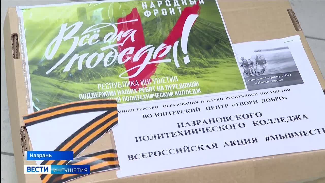 Ингушетия в числе самых активных участников масштабной акции в поддержку участников СВО