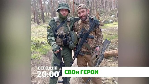 «СВОи Герои». Золотыми нитями сплетены истории героев специальной военной операции