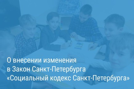 Петербургские меры поддержки для детей-сирот увеличат с 2026 года