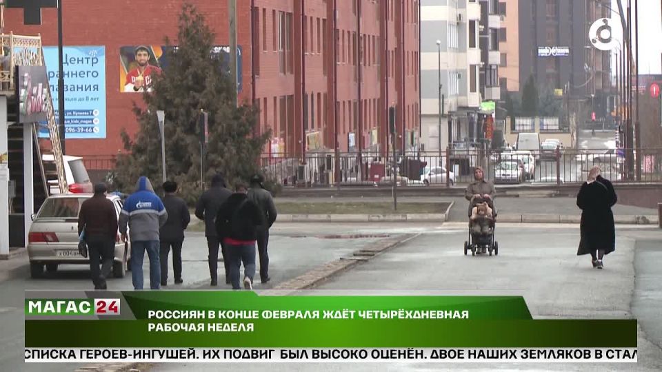 Россиян в конце февраля ждет четырехдневная рабочая неделя