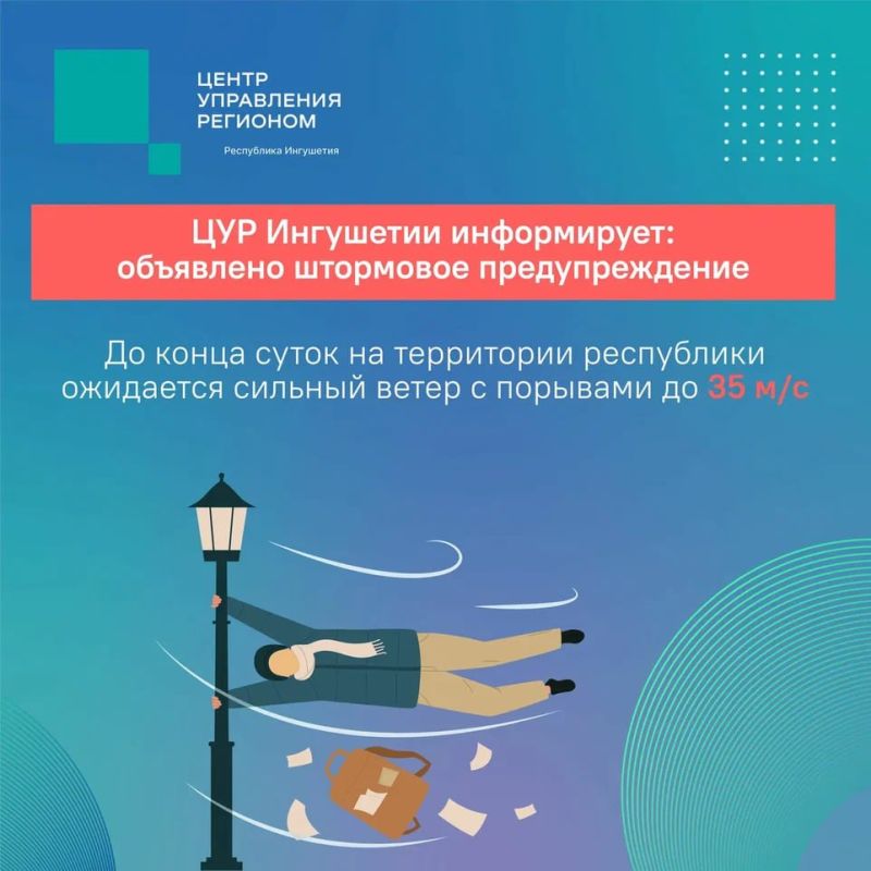 По данным МЧС России, на территории Ингушетии ожидается ухудшение погодных условий