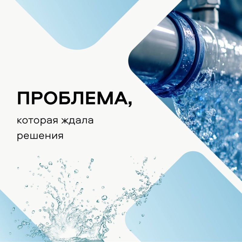 Качественная вода в каждый дом — ключевой показатель уровня жизни