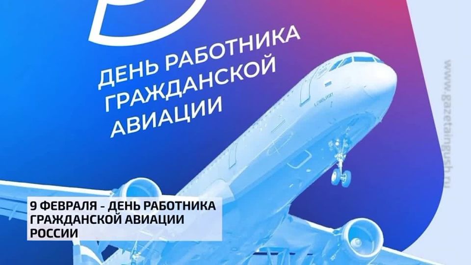 9 февраля - День работника гражданской авиации России