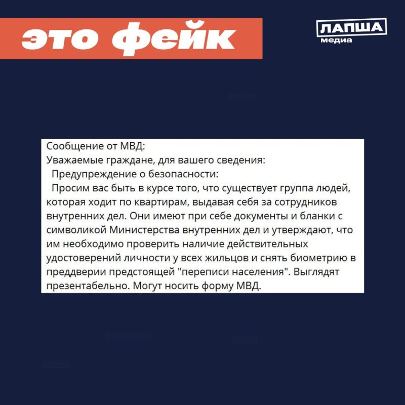 В чатах Пермского края распространяется «предупреждение», что «сотрудники полиции» якобы ходят по квартирам, снимают биометрические данные (отпечатки пальцев) и совершают кражи