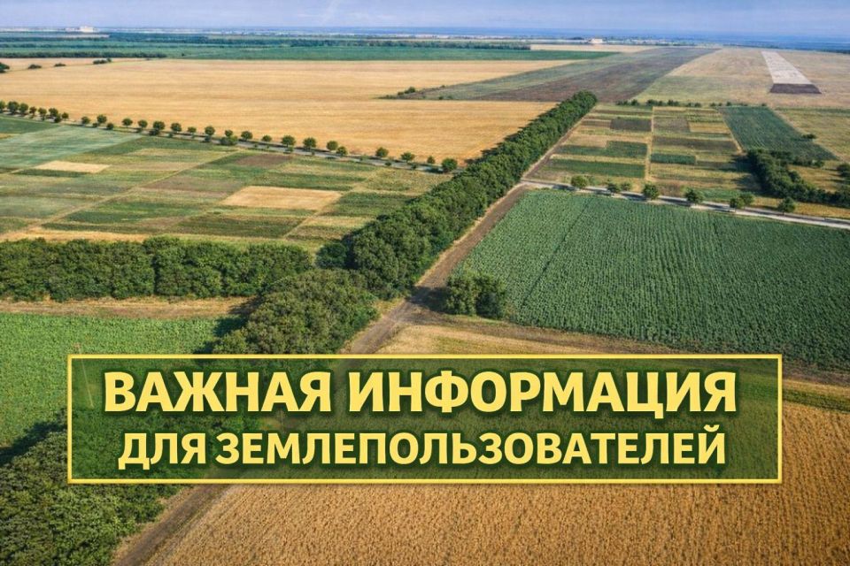 Уважаемые арендаторы земель сельскохозяйственного назначения!