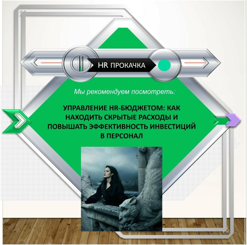 Как оптимизировать HR-бюджет и находить скрытые расходы
