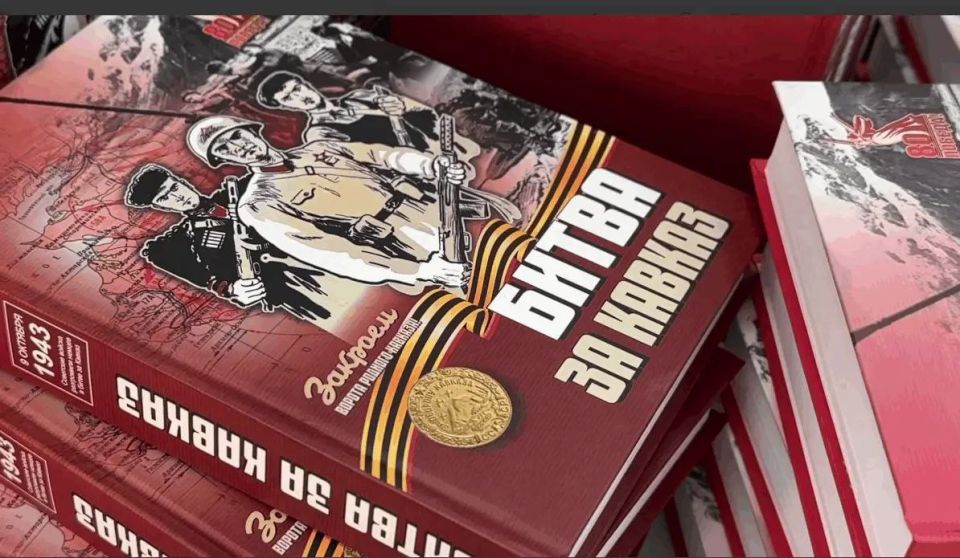 В Сунже Ингушетии состоялась презентация книги «Битва за Кавказ»