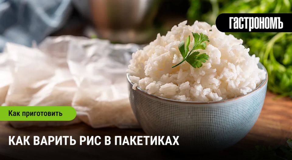 Как легко и быстро варить рис в пакетиках: секреты успеха