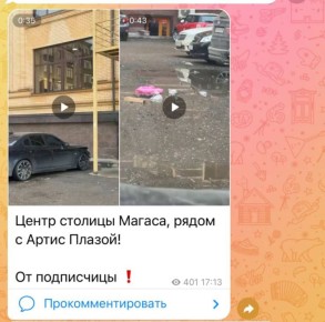 Сегодня в интернете распространилось видео, на котором запечатлён мусор, разбросанный в районе гостиницы «Артис Плаза»