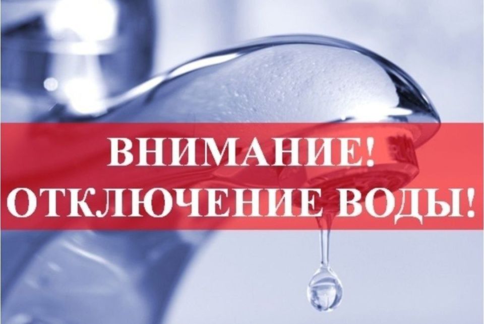 Уважаемые жители!. Внимание, аварийная ситуация на водопроводных сетях