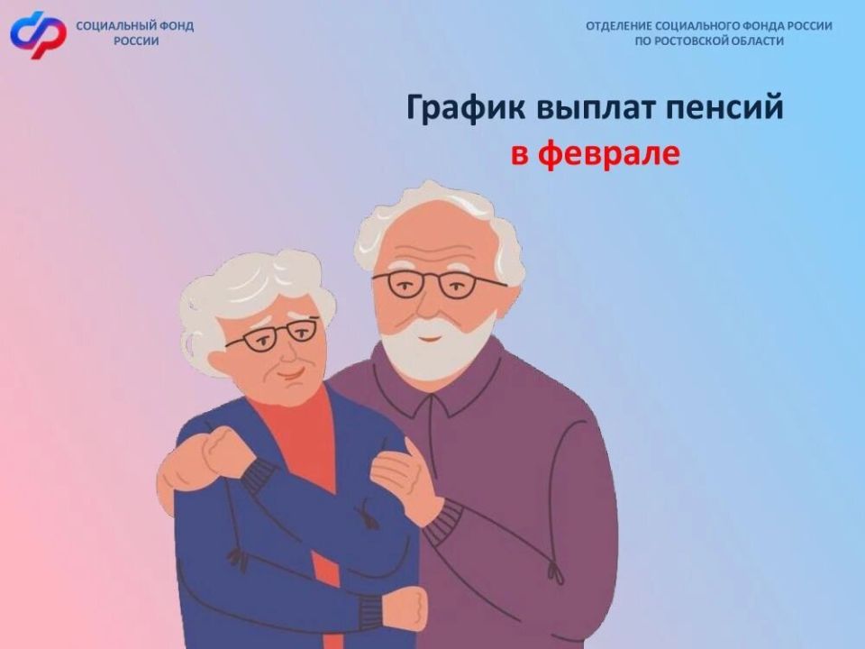 Пенсии в феврале: кто и когда получит выплаты
