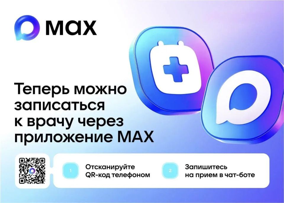 Более 10 тысяч жителей Ингушетии записались к врачам через МАХ с начала февраля