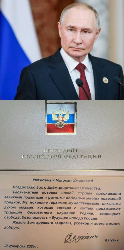 Президент России Владимир Путин поздравил Председателя Народного Собрания РИ Магомета Тумгоева с Днем защитника Отечества