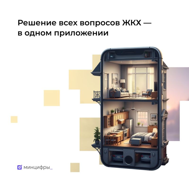 Приложение «Госуслуги Дом» скачали 15 млн человек