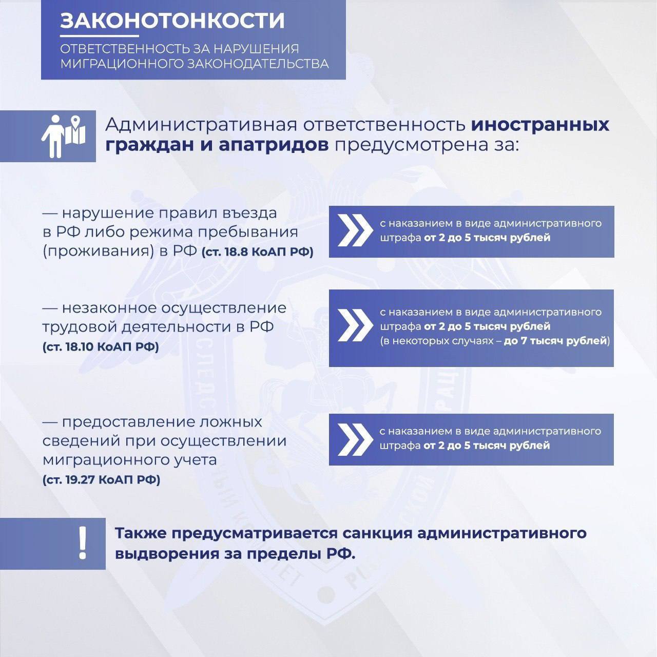 Следственное управление СК России по Республике Ингушетия предупреждает о недопустимости нарушения требований миграционного законодательства РФ Следственное управление СК России по Республике Ингушетия предупреждает о недопустимости нарушения требований миграционного законодательства РФ