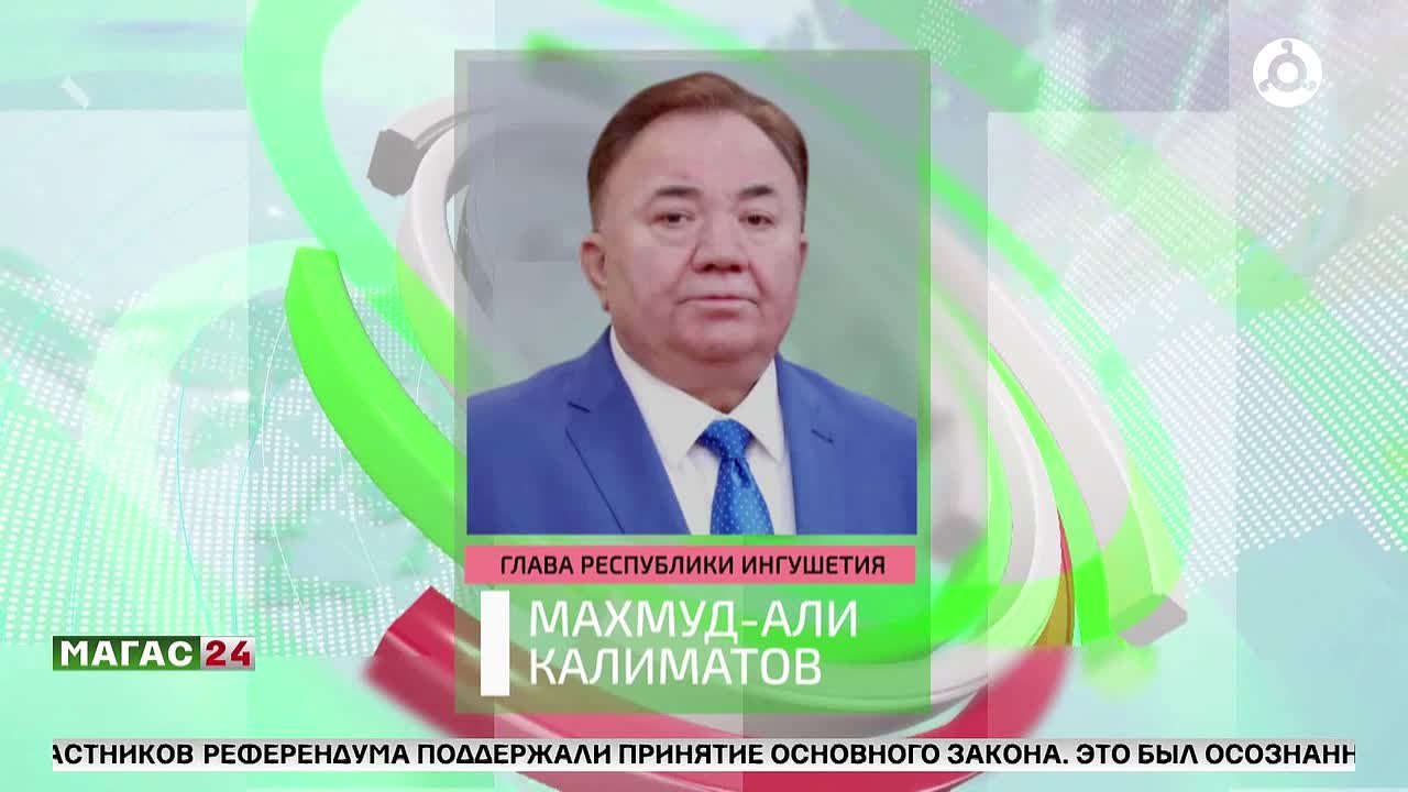 Сегодня отмечается День Конституции Республики Ингушетия