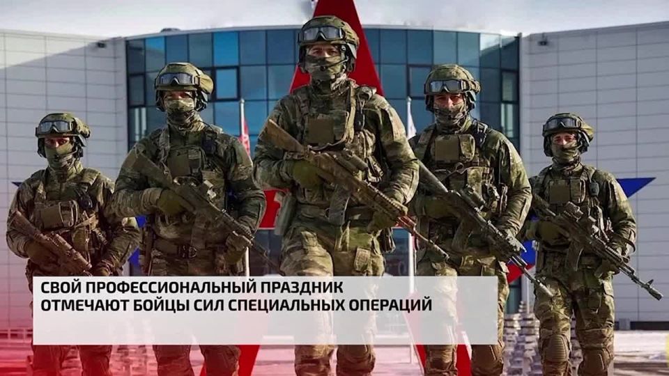 Свой профессиональный праздник отмечают бойцы Сил специальных операций