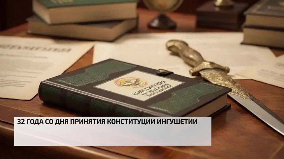 32 года со Дня принятия Конституции Ингушетии