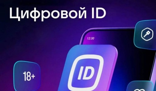 В Ингушетии переходят к активному внедрению системы «Цифровой ID»