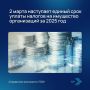 ФНС России напоминает о важных сроках налоговой декларации