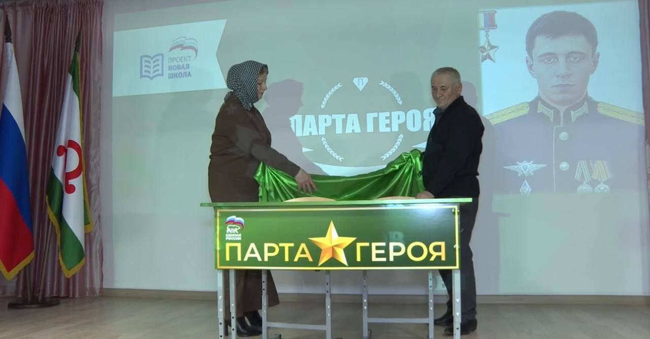 На сегодняшний день в Ингушетии установлены 273 «Парты Героя» На сегодняшний день в Ингушетии установлены 273 «Парты Героя»