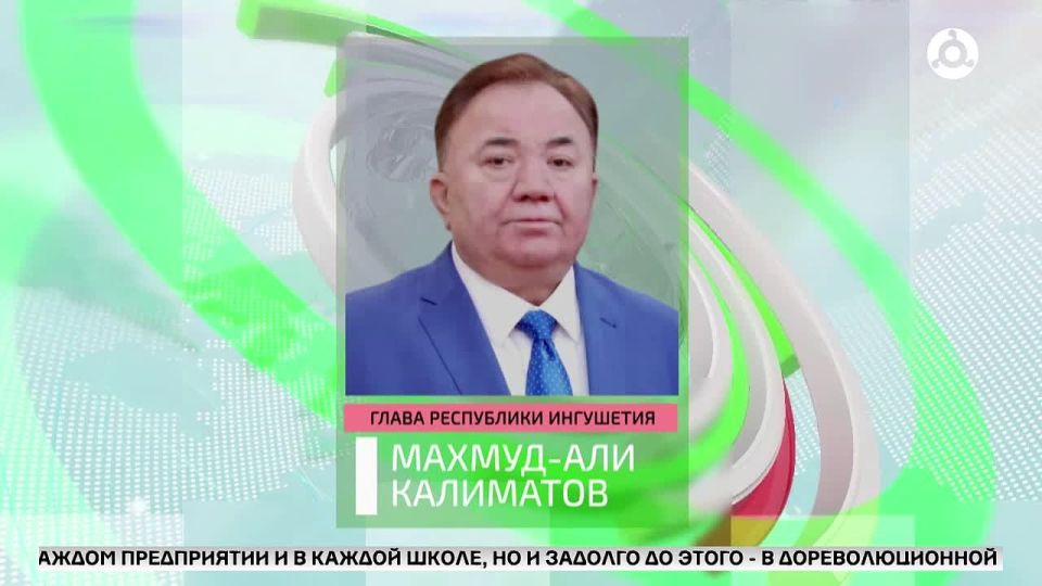 Глава Ингушетии поздравил всех с Днем наставника