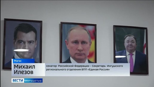 Проблемы здравоохранения жителей Ингушетии рассмотрят в ходе Недели приёмов «Единой России»