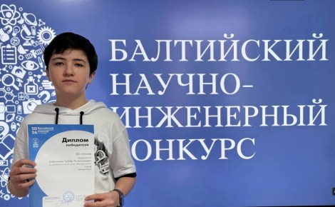 Ингушская бронза на Балтийском научно-инженерном конкурсе