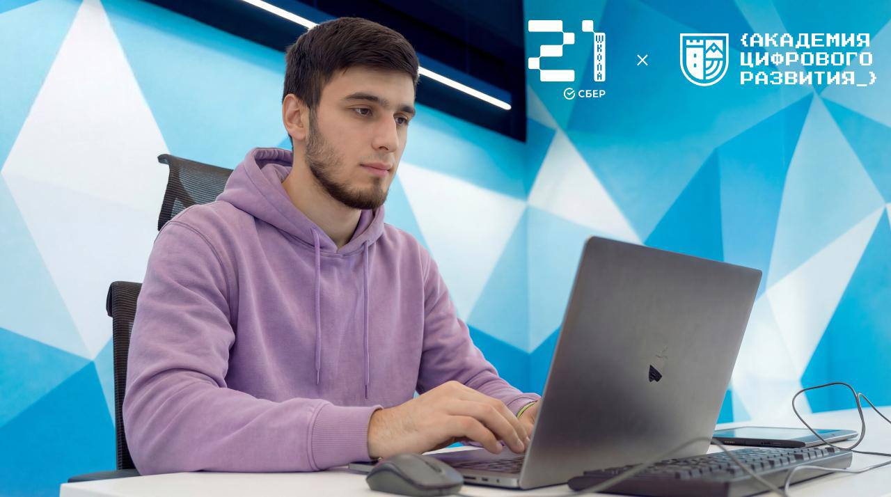 Выбор ИТ-профессии в «Школе 21» в столице Ингушетии