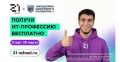 В кампусе «Школы 21» в Магасе открыт приём заявок на весенний отборочный этап для желающих получить востребованную ИТ-специальность — разработчика, аналитика данных, специалиста по кибербезопасности или тестированию ПО
