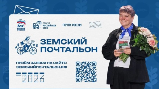 Почтальонов Ингушетии приглашают к участию во Всероссийском конкурсе «Земский почтальон — 2026»