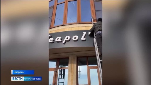 В Ингушетии предпринимателям разъясняют новые требования к оформлению фасадов и сайтов