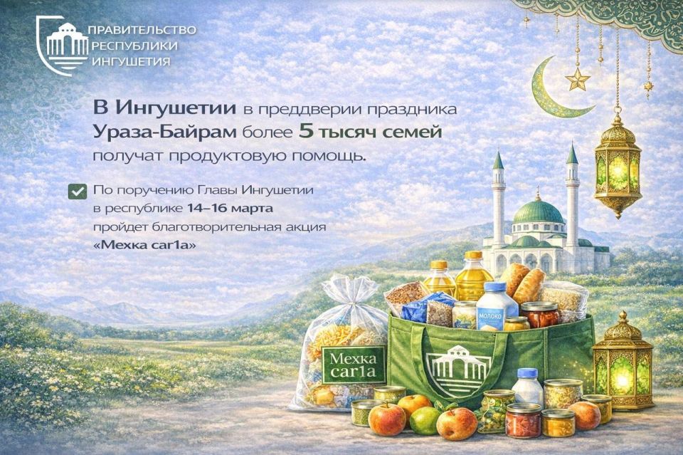 В преддверии праздника Ураза-Байрам более 5 тысяч семей республики получат продуктовую помощь