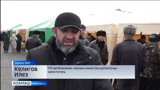 Г1алг1айчен бахархой хьашташ безача Рамадан бетта кхоачашдеш д1акхухьаш я юртбоахама ярмаркаш