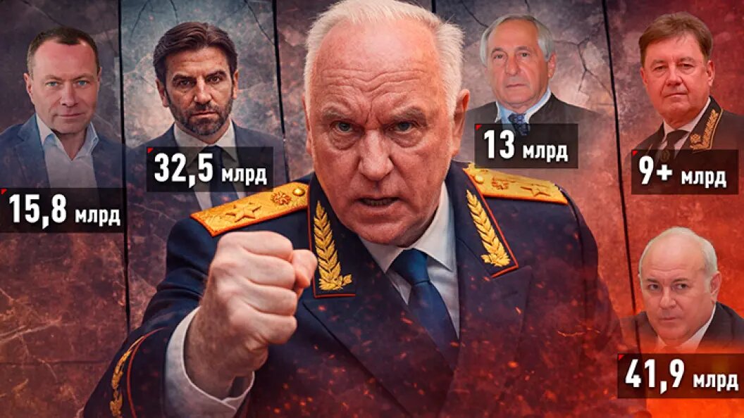 Бастрыкин инициирует жесткие меры против коррупции: взрывные последствия для элит