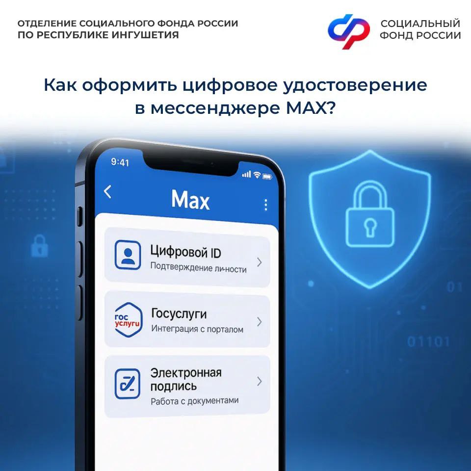 В Ингушетии льготники смогут пользоваться цифровыми удостоверениями в приложении MAX