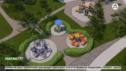 В Сунже Ингушетии планируют открыть новый парк семейного отдыха