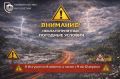 Дорогие жители Ингушетии. По информации экстренных служб, 8 апреля, а также с 9 по 12 апреля в регионе ожидается ухудшение погодных условий: сильные дожди, в горах — с мокрым снегом и снегом, ливни с грозой и градом...