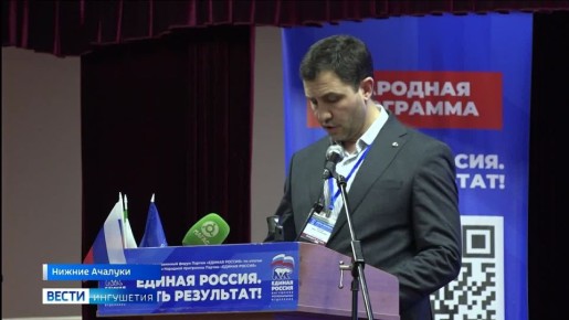 Итоги реализации Народной программы обсудили ингушские единороссы
