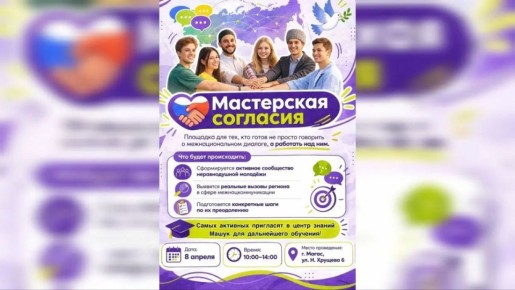 В Ингушетии стартует проект «Мастерская согласия» по развитию межнационального диалога