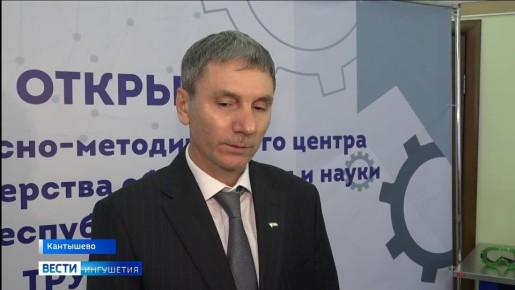 Ресурсно-методический центр открыт на базе сельской школы Ингушетии