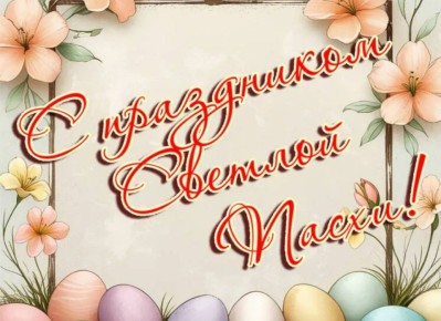 Глава города Магаса, Муса Темурзиев, обратился к православным жителям и гостям столицы со словами поздравления в честь великого праздника: