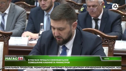 Совещание кабинета министров Ингушетии прошло в Магасе