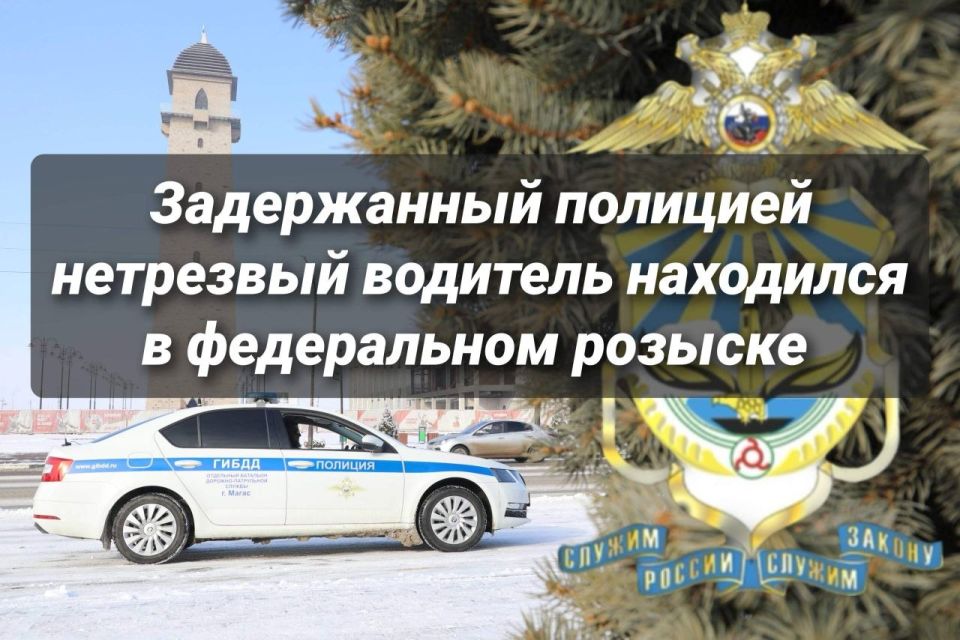 Задержанный полицией нетрезвый водитель находился в федеральном розыске