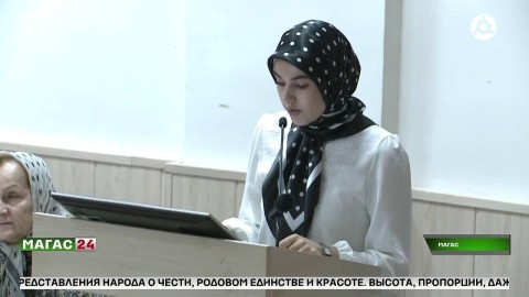 В госуниверситете Ингушетии прошла конференция, посвященная культуре ингушей