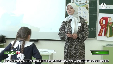 В Ингушетии определяют лучшего учителя родного языка