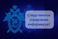 Следственное управление СК России по Республике Ингушетия предупреждает жителей республики об уголовной ответственности за несообщение о преступлениях террористического характера